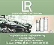 Работа в немецкой парфюмерной МЛМ компании LR