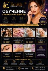 Обучение востребованным бьюти-профессиям в Алматы!